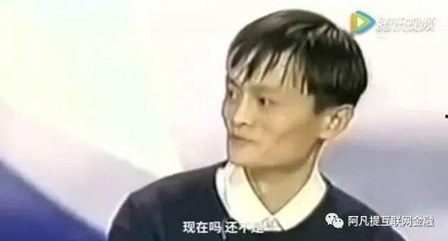 马云最新消息爆料视频,揭秘电商行业未来趋势与挑战 第3张 马云最新消息爆料视频,揭秘电商行业未来趋势与挑战 第3张